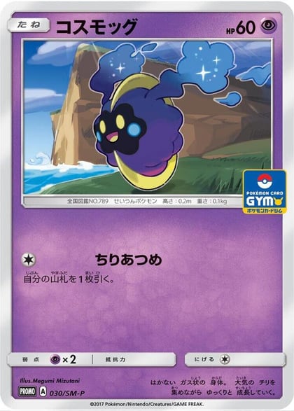 Cosmog - 030/SM-P, SM-P: Sun & Moon Promos 030/SM-P