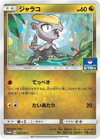 Jangmo-o - 033/SM-P, SM-P: Sun & Moon Promos 033/SM-P