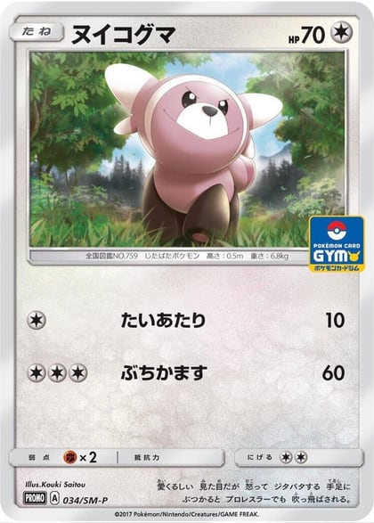 Stufful - 034/SM-P, SM-P: Sun & Moon Promos 034/SM-P