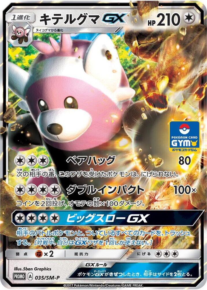 Bewear GX - 035/SM-P, SM-P: Sun & Moon Promos 035/SM-P