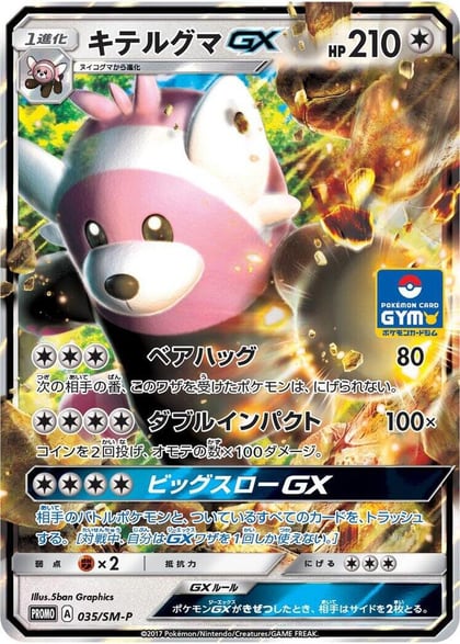 Bewear GX - 035/SM-P, SM-P: Sun & Moon Promos 035/SM-P