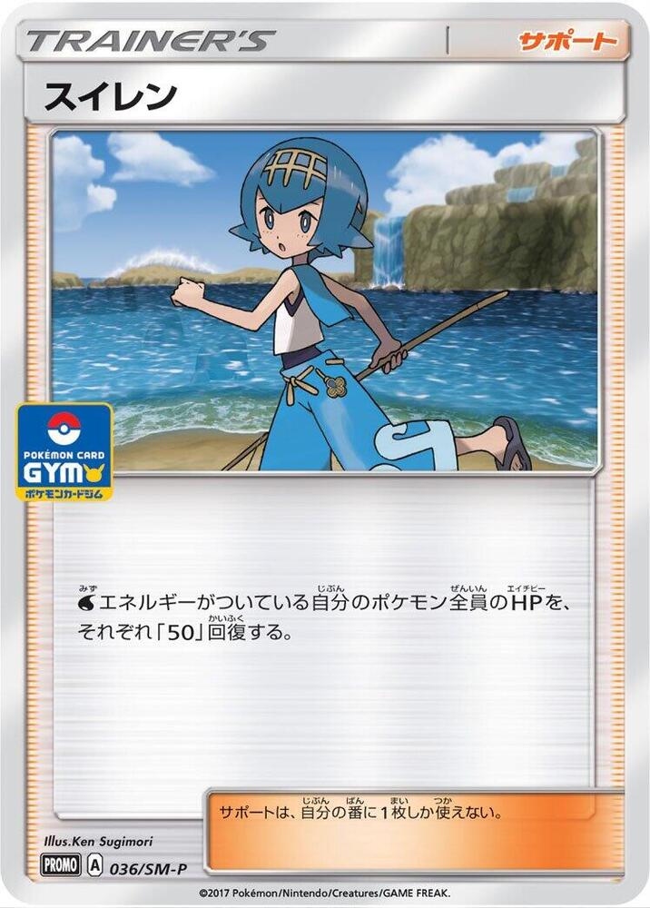 Lana - 036/SM-P, SM-P: Sun & Moon Promos 036/SM-P