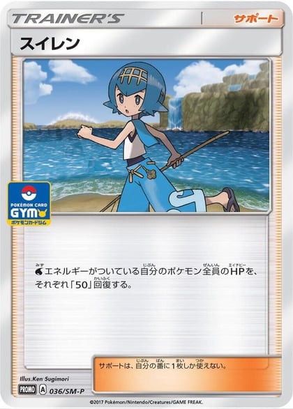 Lana - 036/SM-P, SM-P: Sun & Moon Promos 036/SM-P