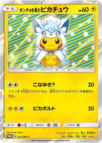Poncho-wearing Pikachu - 037/SM-P, SM-P: Sun & Moon Promos 037/SM-P