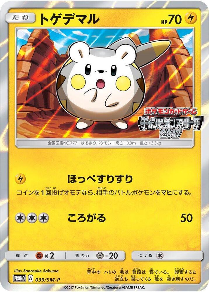 Togedemaru - 039/SM-P, SM-P: Sun & Moon Promos 039/SM-P