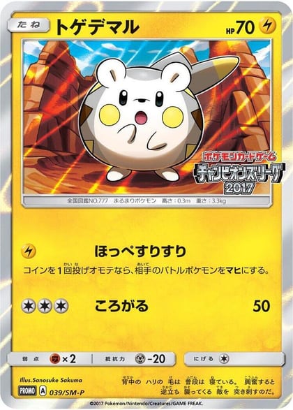 Togedemaru - 039/SM-P, SM-P: Sun & Moon Promos 039/SM-P