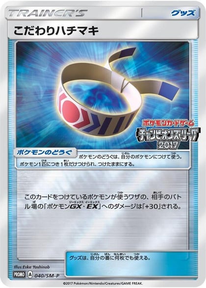 Choice Band - 040/SM-P, SM-P: Sun & Moon Promos 040/SM-P