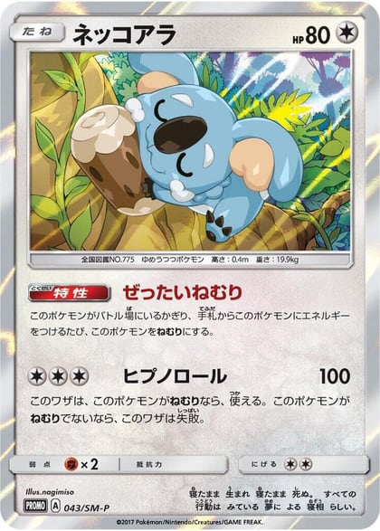 Komala - 043/SM-P, SM-P: Sun & Moon Promos 043/SM-P