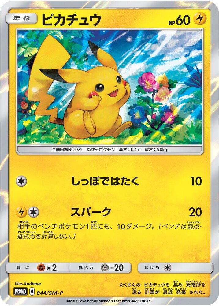Pikachu - 044/SM-P, SM-P: Sun & Moon Promos 044/SM-P