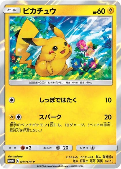 Pikachu - 044/SM-P, SM-P: Sun & Moon Promos 044/SM-P