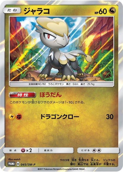 Jangmo-o - 045/SM-P, SM-P: Sun & Moon Promos 045/SM-P