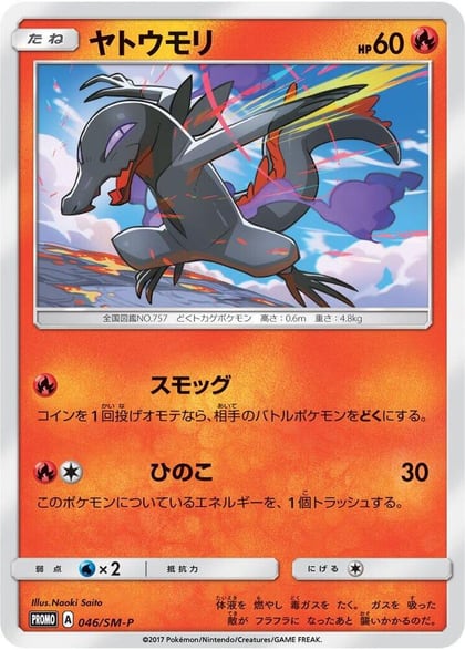 Salandit - 046/SM-P, SM-P: Sun & Moon Promos 046/SM-P