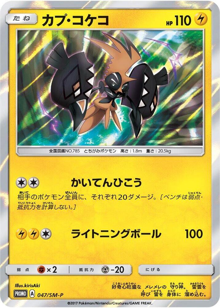 Tapu Koko - 047/SM-P, SM-P: Sun & Moon Promos 047/SM-P