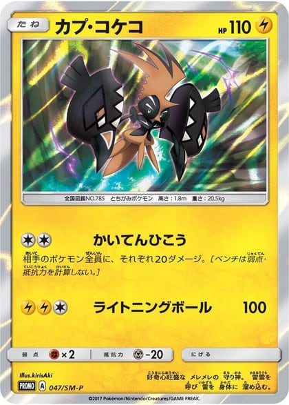 Tapu Koko - 047/SM-P, SM-P: Sun & Moon Promos 047/SM-P