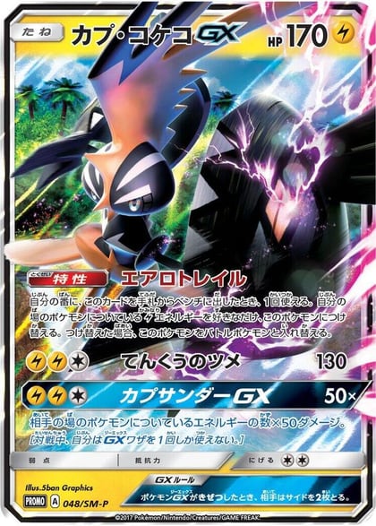 Tapu Koko GX - 048/SM-P, SM-P: Sun & Moon Promos 048/SM-P