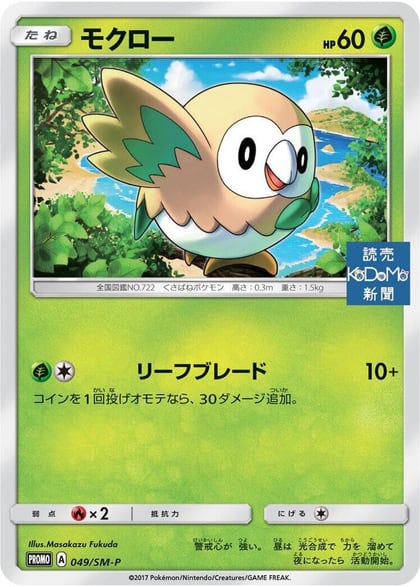 Rowlet - 049/SM-P, SM-P: Sun & Moon Promos 049/SM-P
