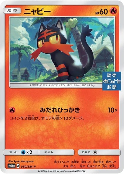 Litten - 050/SM-P, SM-P: Sun & Moon Promos 050/SM-P