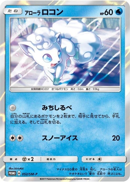 Alolan Vulpix - 052/SM-P, SM-P: Sun & Moon Promos 052/SM-P