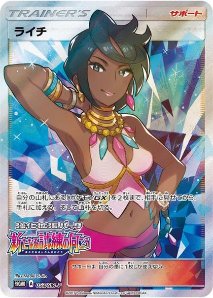 Olivia - 053/SM-P, SM-P: Sun & Moon Promos 053/SM-P