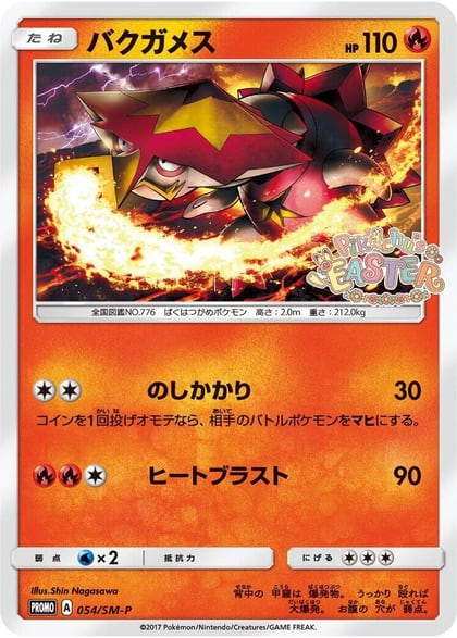 Turtonator - 054/SM-P, SM-P: Sun & Moon Promos 054/SM-P