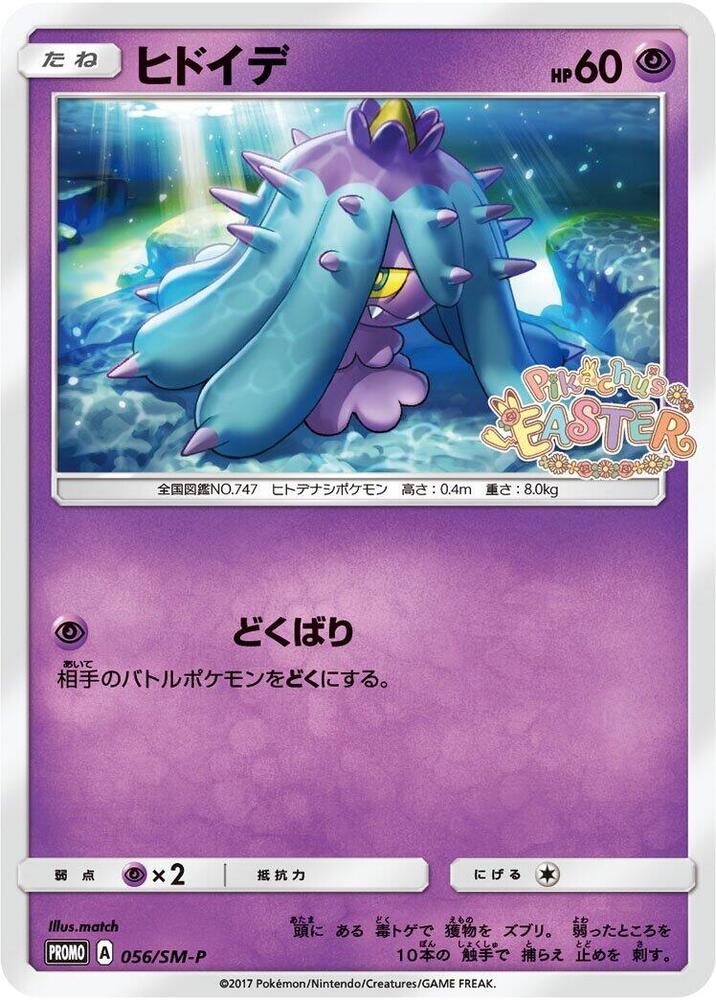 Mareanie - 056/SM-P, SM-P: Sun & Moon Promos 056/SM-P