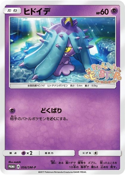 Mareanie - 056/SM-P, SM-P: Sun & Moon Promos 056/SM-P