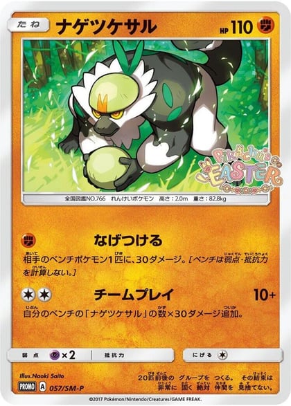 Passimian - 057/SM-P, SM-P: Sun & Moon Promos 057/SM-P