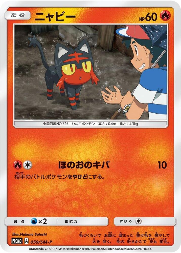 Litten - 059/SM-P, SM-P: Sun & Moon Promos 059/SM-P