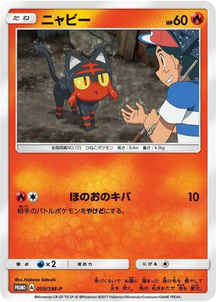 Litten - 059/SM-P, SM-P: Sun & Moon Promos 059/SM-P