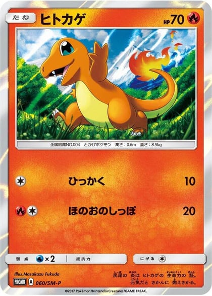 Charmander - 060/SM-P, SM-P: Sun & Moon Promos 060/SM-P
