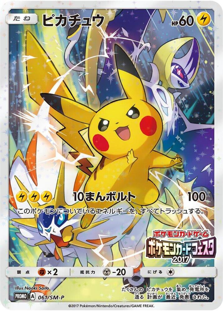 Pikachu - 061/SM-P, SM-P: Sun & Moon Promos 061/SM-P