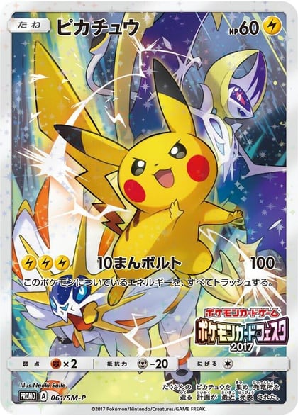 Pikachu - 061/SM-P, SM-P: Sun & Moon Promos 061/SM-P