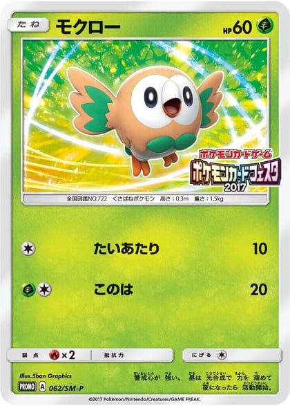 Rowlet - 062/SM-P, SM-P: Sun & Moon Promos 062/SM-P