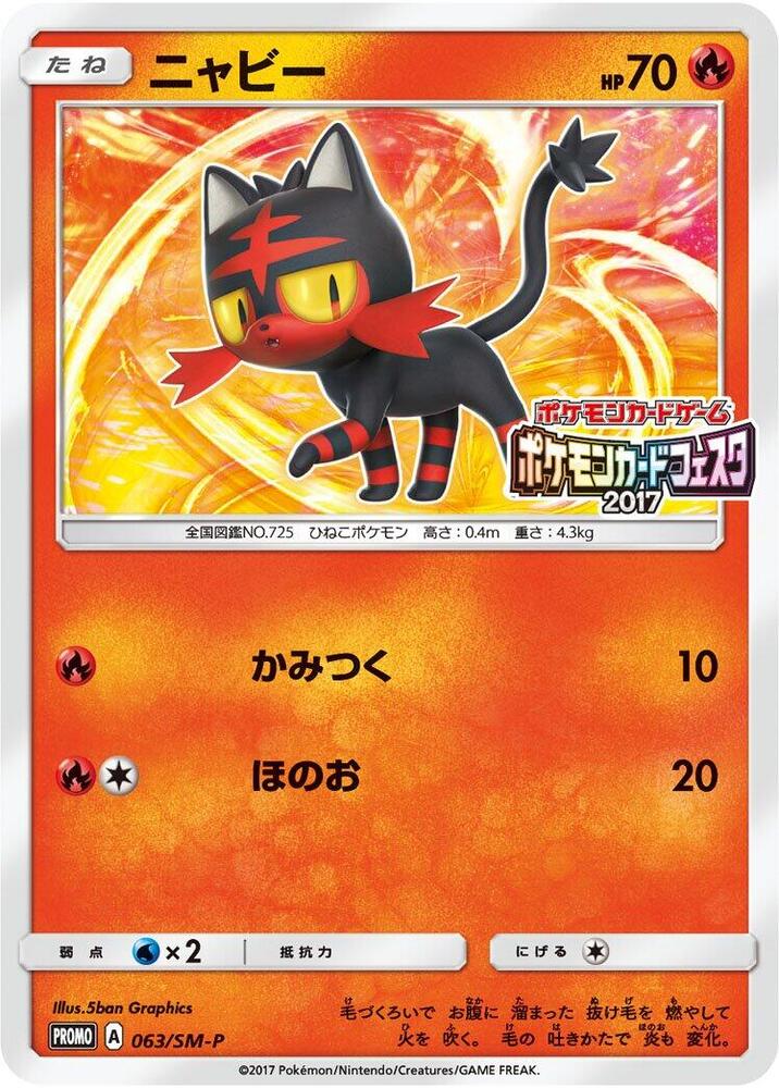 Litten - 063/SM-P, SM-P: Sun & Moon Promos 063/SM-P