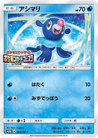 Popplio - 064/SM-P, SM-P: Sun & Moon Promos 064/SM-P