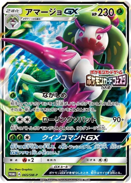 Tsareena GX - 065/SM-P, SM-P: Sun & Moon Promos 065/SM-P
