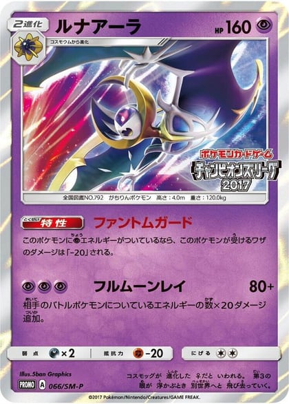 Lunala - 066/SM-P, SM-P: Sun & Moon Promos 066/SM-P
