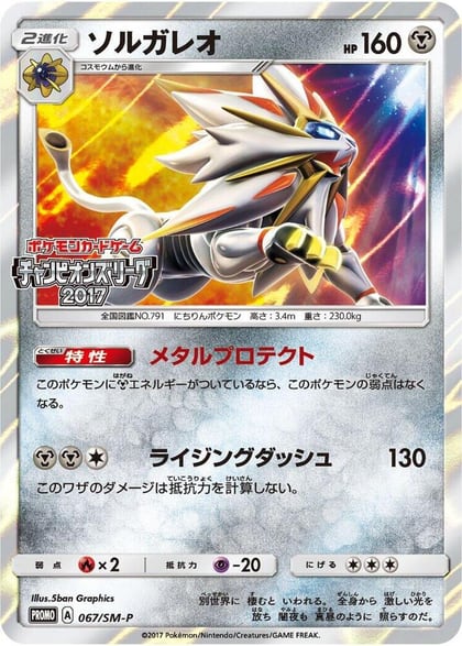 Solgaleo - 067/SM-P, SM-P: Sun & Moon Promos 067/SM-P