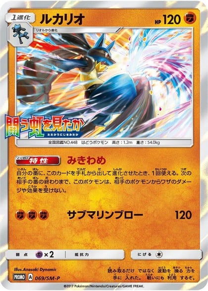 Lucario - 069/SM-P, SM-P: Sun & Moon Promos 069/SM-P