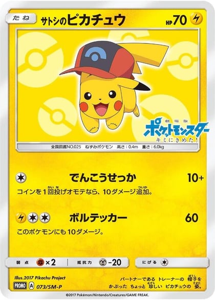 Ash's Pikachu - 073/SM-P, SM-P: Sun & Moon Promos 073/SM-P