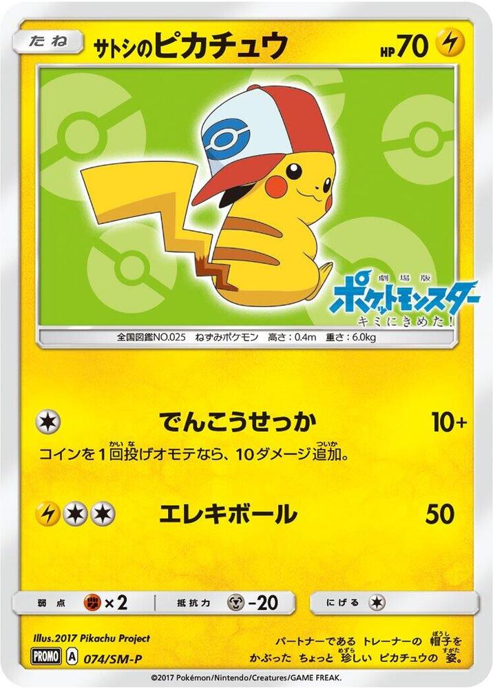 Ash's Pikachu - 074/SM-P, SM-P: Sun & Moon Promos 074/SM-P