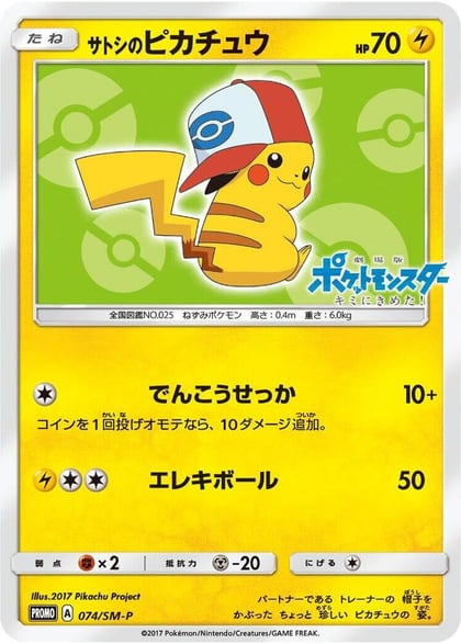 Ash's Pikachu - 074/SM-P, SM-P: Sun & Moon Promos 074/SM-P