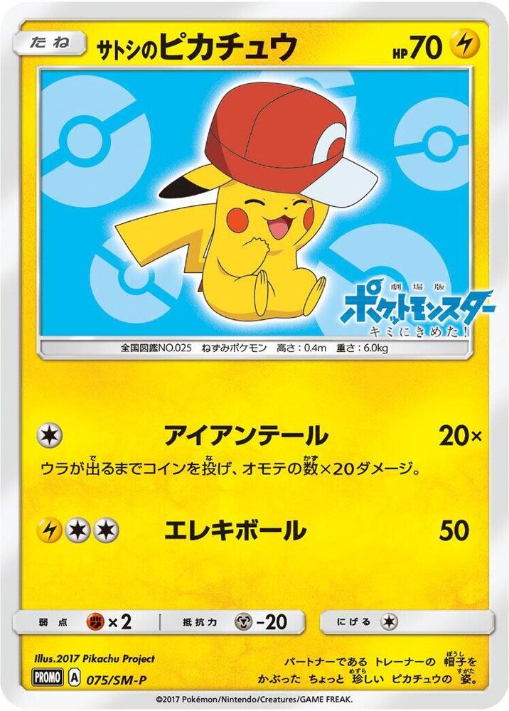 Ash's Pikachu - 075/SM-P, SM-P: Sun & Moon Promos 075/SM-P