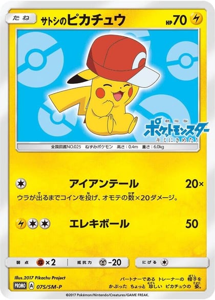 Ash's Pikachu - 075/SM-P, SM-P: Sun & Moon Promos 075/SM-P
