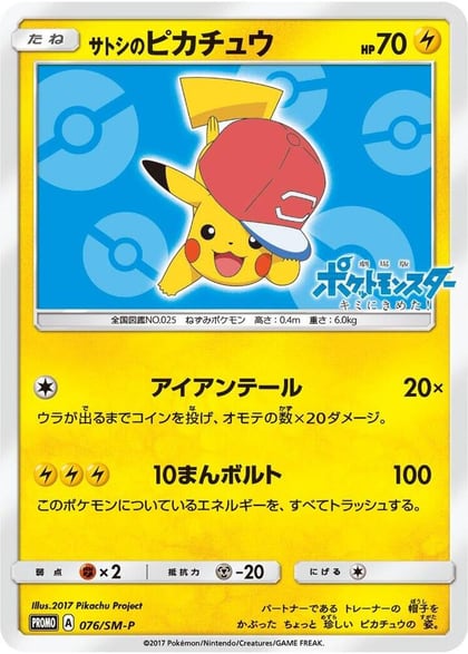 Ash's Pikachu - 076/SM-P, SM-P: Sun & Moon Promos 076/SM-P