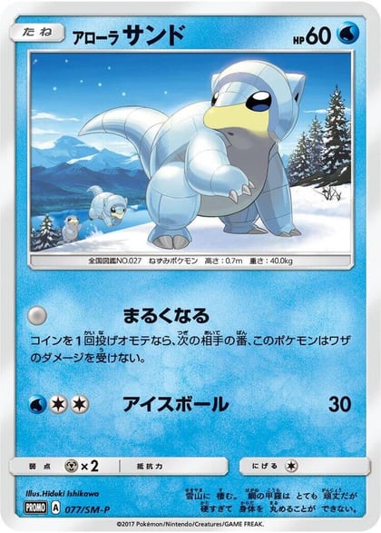 Alolan Sandshrew - 077/SM-P, SM-P: Sun & Moon Promos 077/SM-P