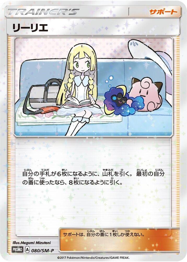 Lillie - 080/SM-P, SM-P: Sun & Moon Promos 080/SM-P