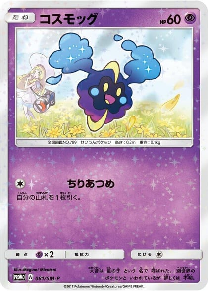 Cosmog - 081/SM-P, SM-P: Sun & Moon Promos 081/SM-P
