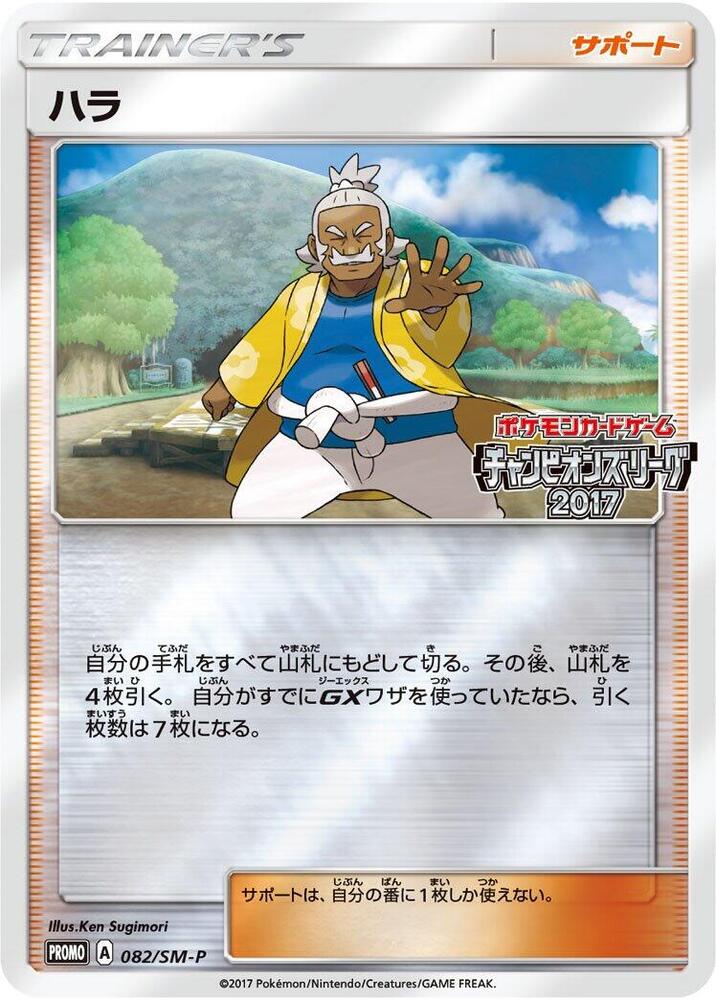 Hala - 082/SM-P, SM-P: Sun & Moon Promos 082/SM-P