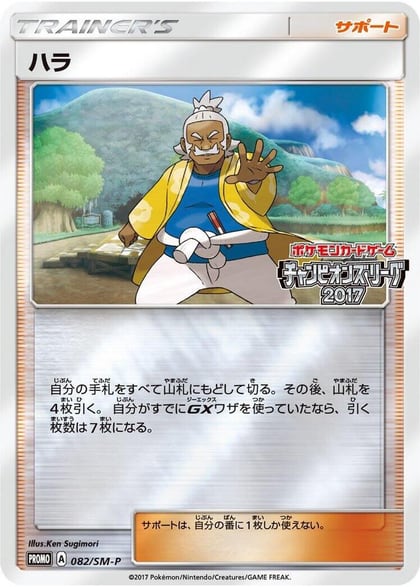 Hala - 082/SM-P, SM-P: Sun & Moon Promos 082/SM-P